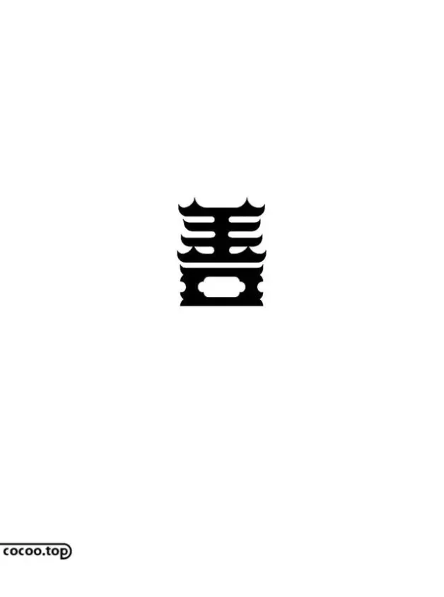 汉字形态的设计与运用 千形万态 哔哩哔哩