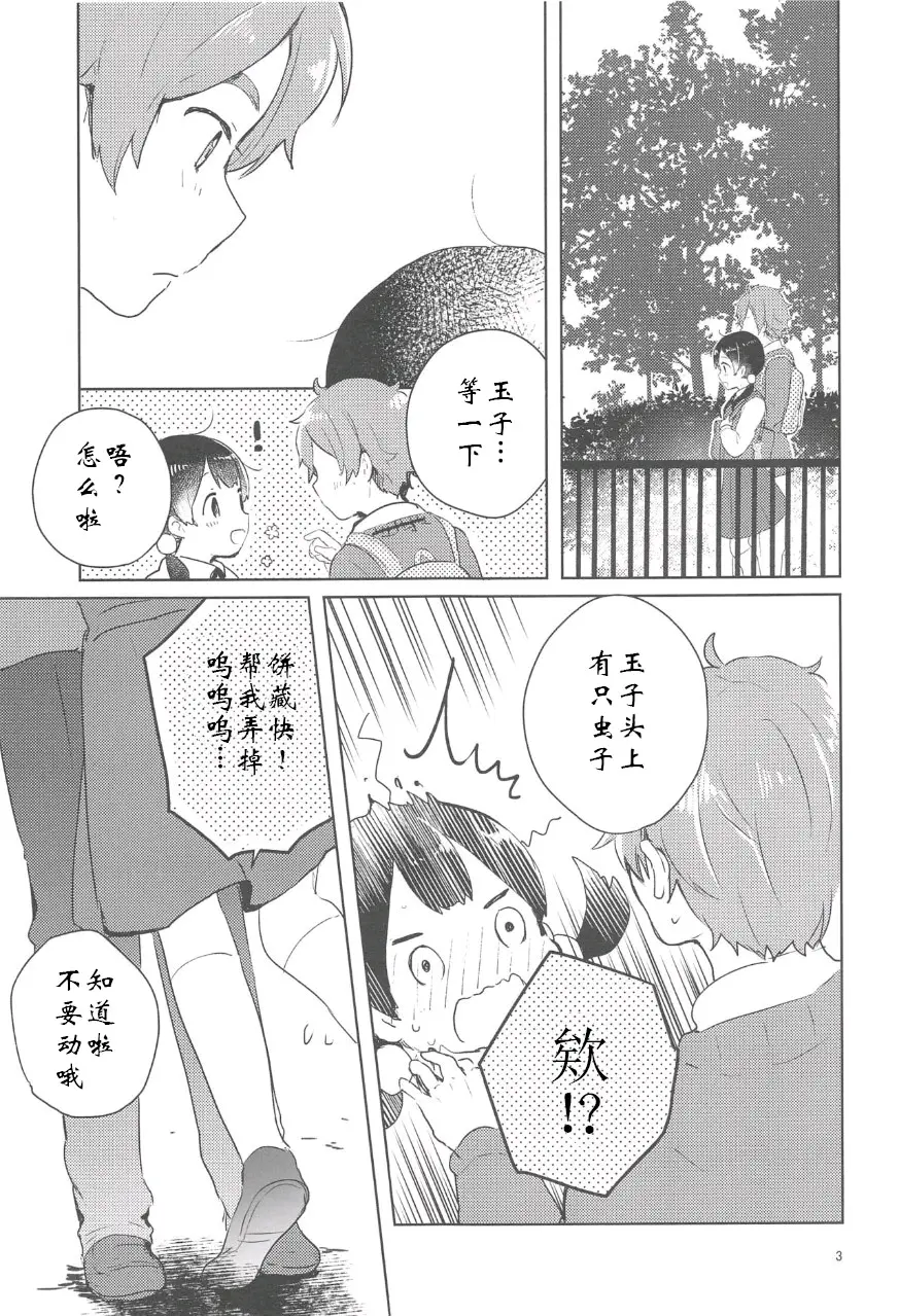 『玉子市场同人漫画#22』再靠近一些,就好了.