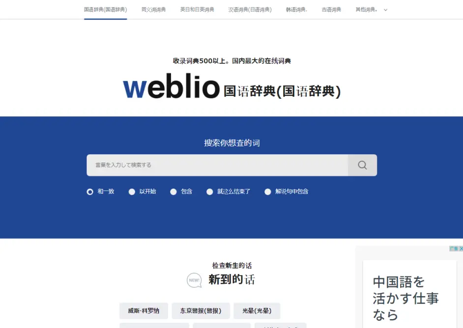 五个最值得你收藏的日语学习网站 用好终生受益 哔哩哔哩