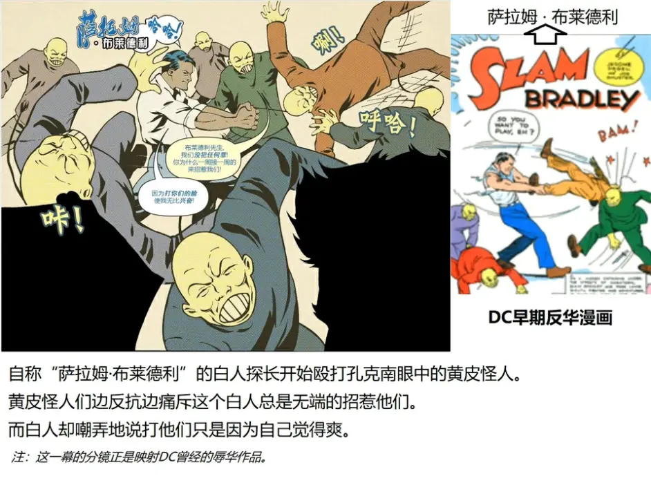 Dc新超人漫画中对于傅满洲这个角色的处理 以及对于早期漫画中种族歧视的改正 哔哩哔哩
