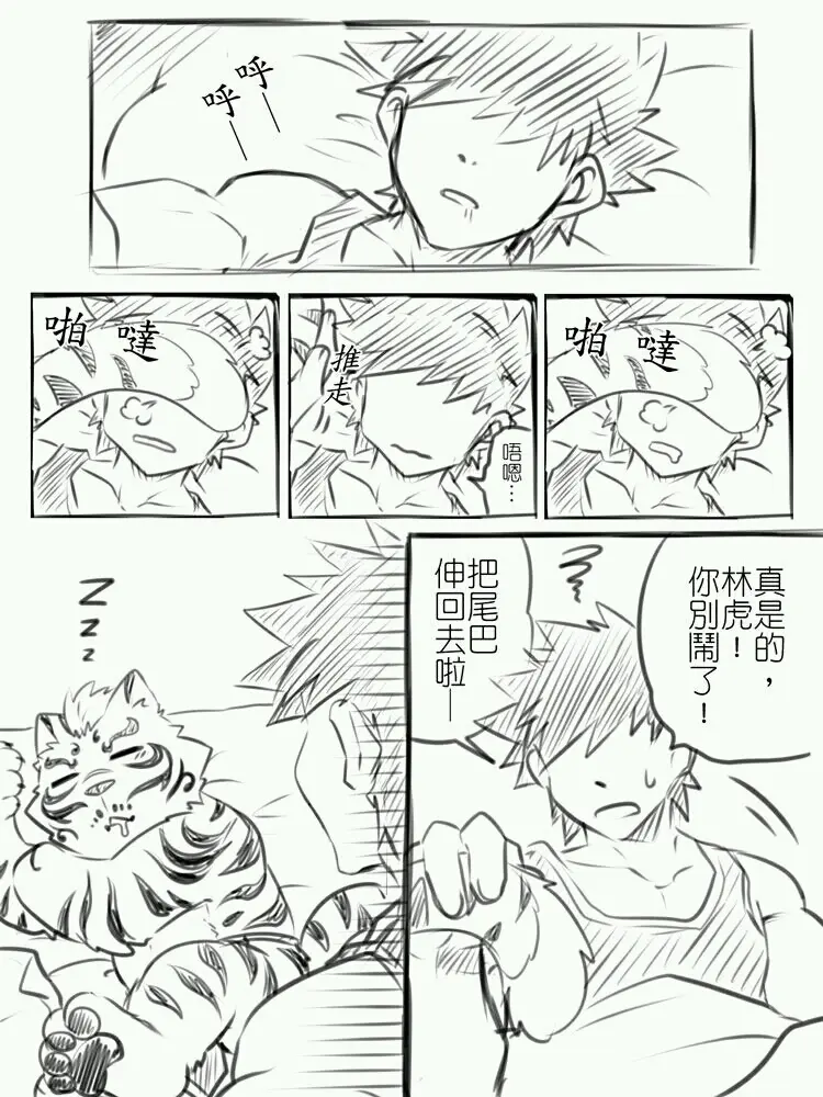 家有大猫同人漫画 哔哩哔哩