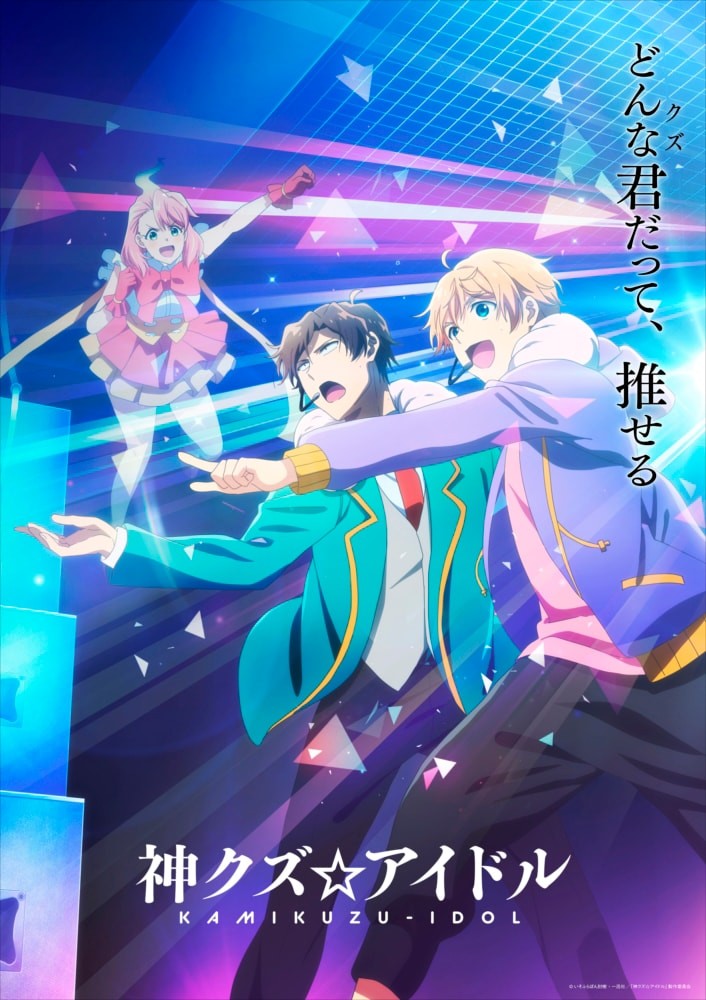 神渣☆爱豆