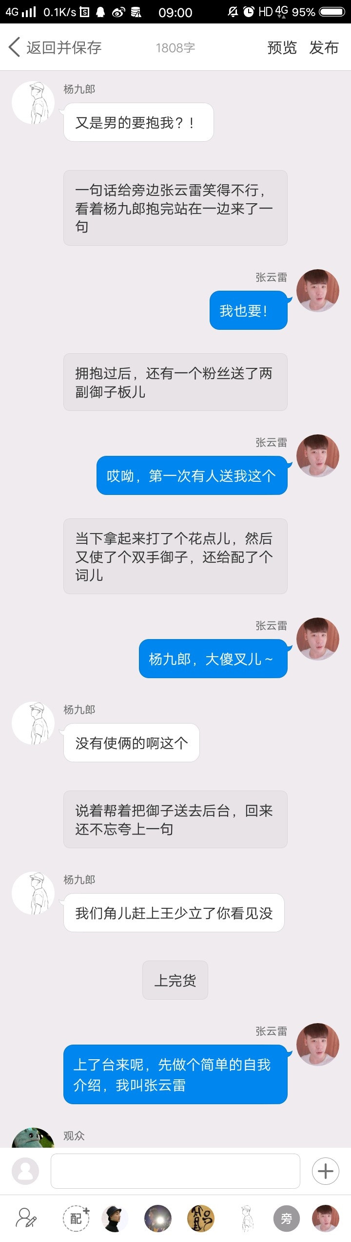 《后台那些事儿》【九辫儿现实友情向】54