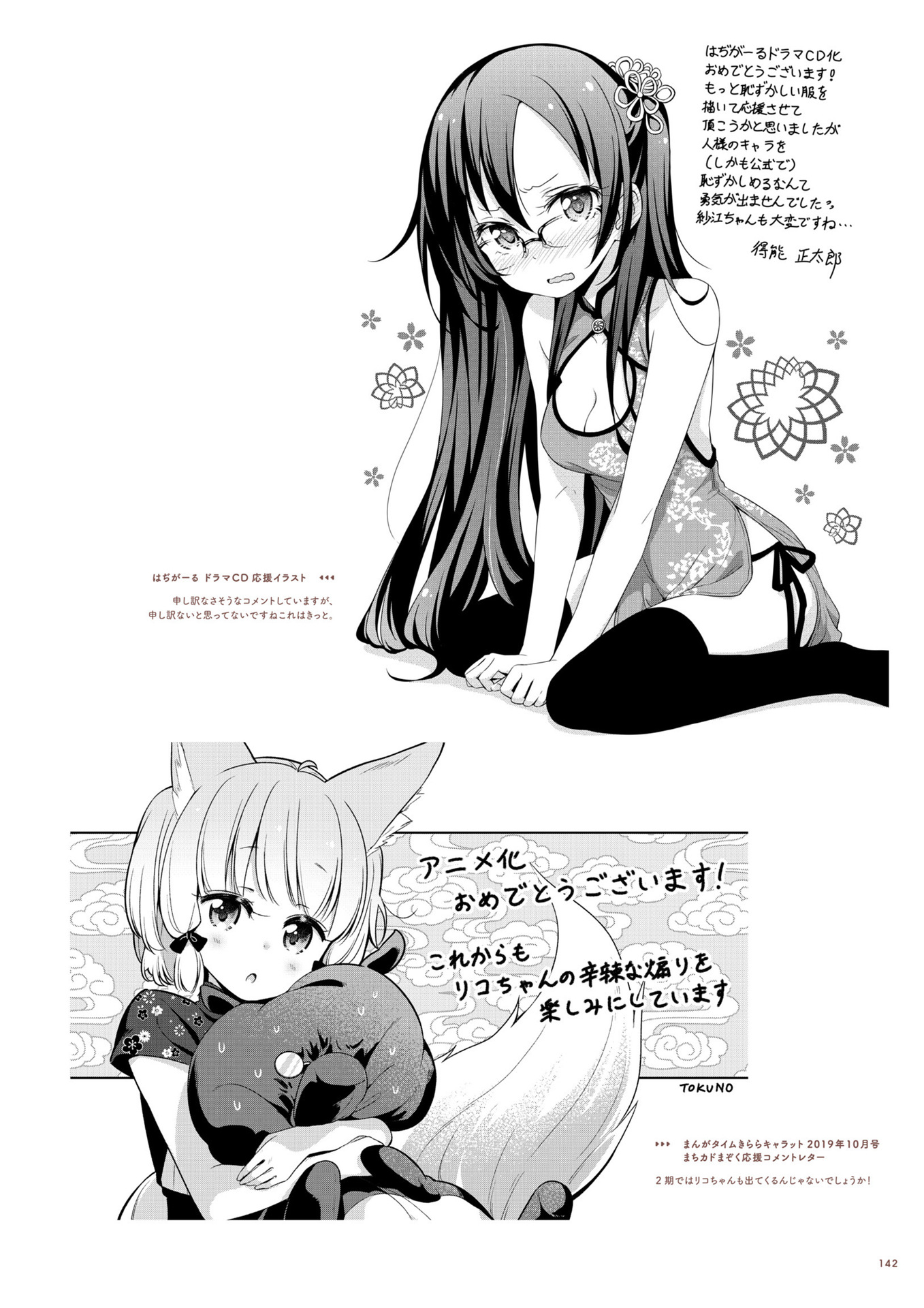 NEW GAME！官方画集 NEXT GAME！下