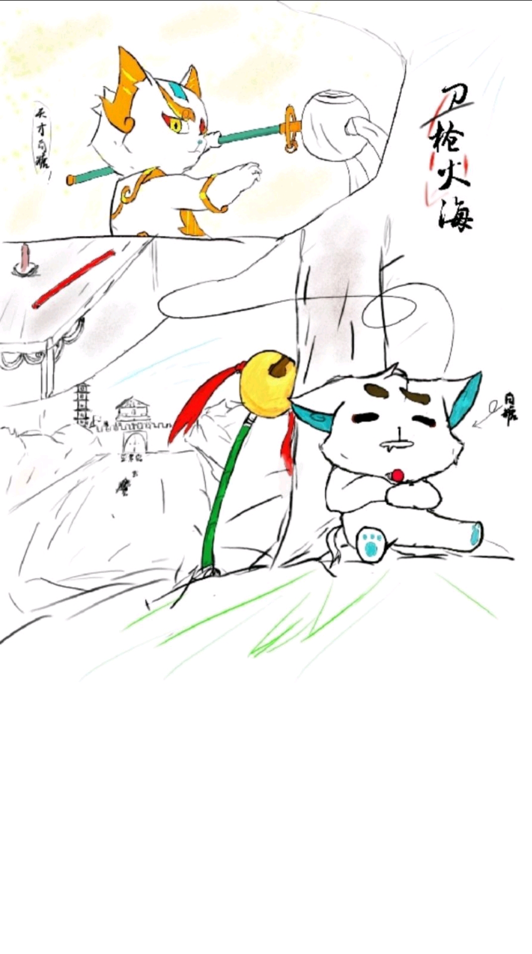 《京剧猫:刀枪火海》第二十三折——院落旮旯处 - 哔哩哔哩