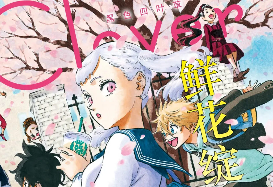 黑色四叶草漫画精灵族篇即将完结 阿斯塔和由诺迈向魔法帝宝座 哔哩哔哩