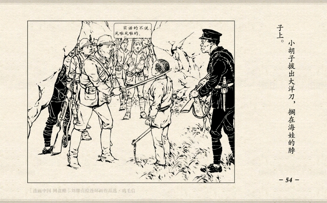 连环画大师刘继卣黑白线描版小人书鸡毛信一