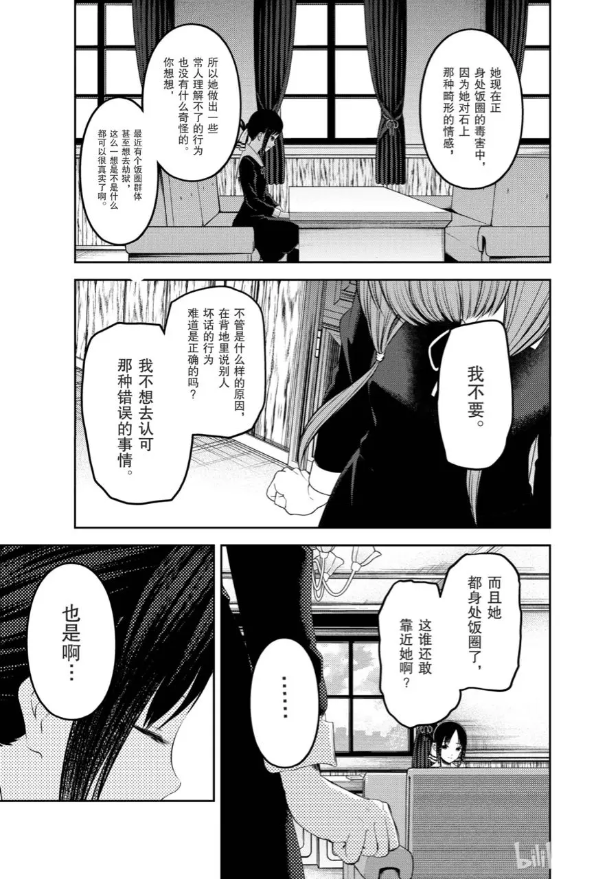 辉夜233 234 Rewrite重写 漫画版 哔哩哔哩