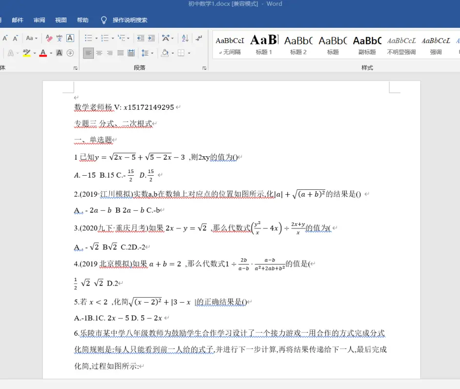 拍照生试题库 将带有公式的试题图片 Pdf智能转成可编辑的文档 哔哩哔哩