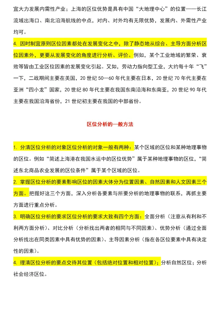 高中地理丨掌握地理区位知识点 答题不再有难点 考试前必看 哔哩哔哩