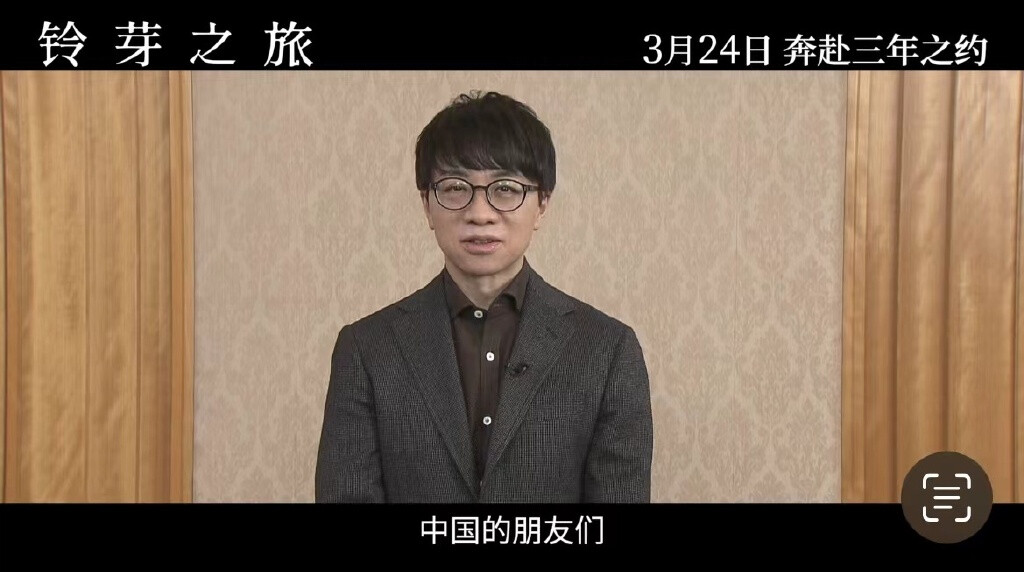 新海诚监督动画电影《铃芽之旅》中国内地官宣定档3月24日上映！