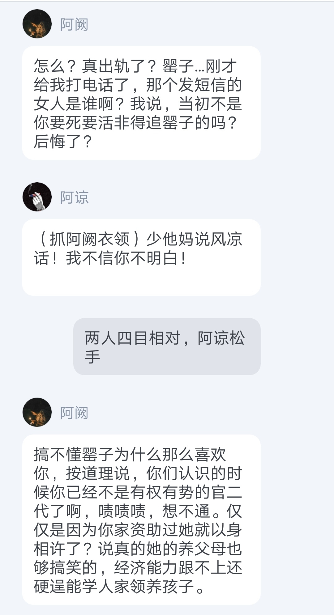 心里有诡（2）