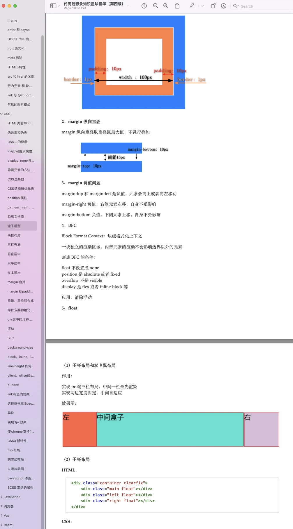 有了这份八股文PDF，稳了！（第四版） 哔哩哔哩