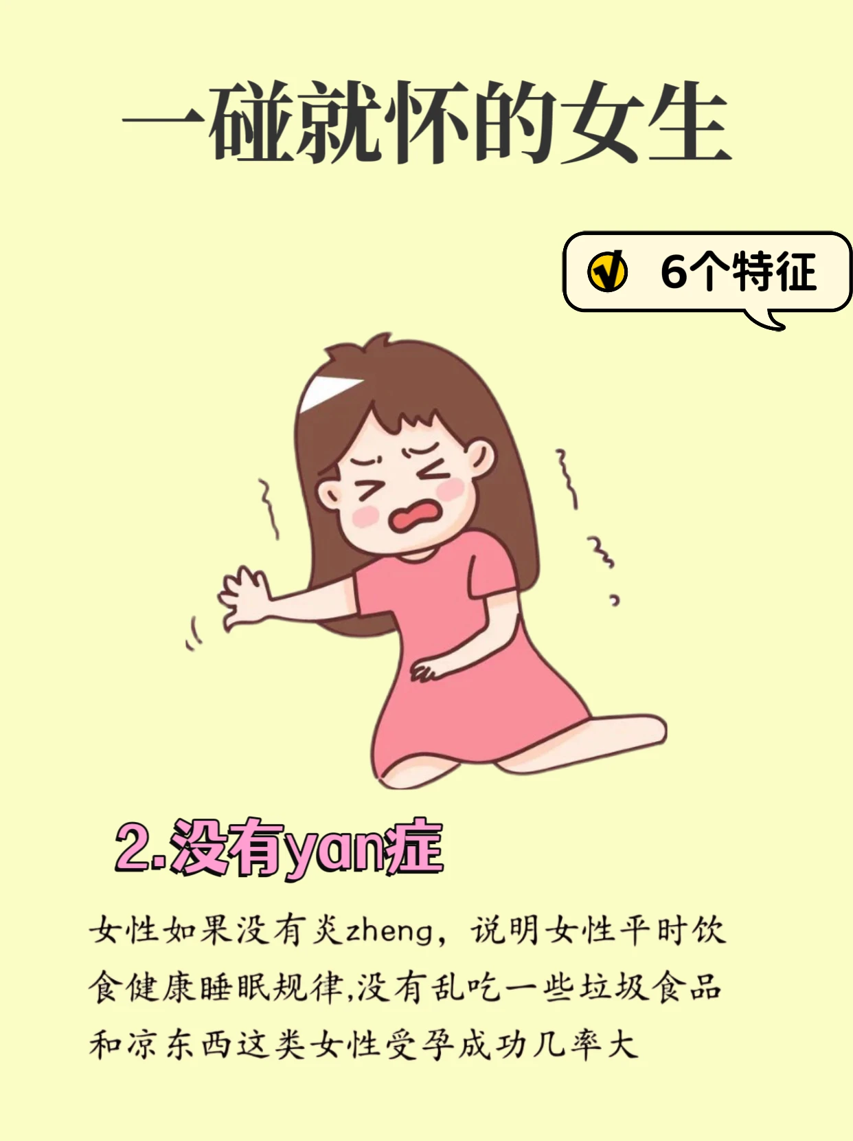 一碰就怀孕的女生常有的一些特征2