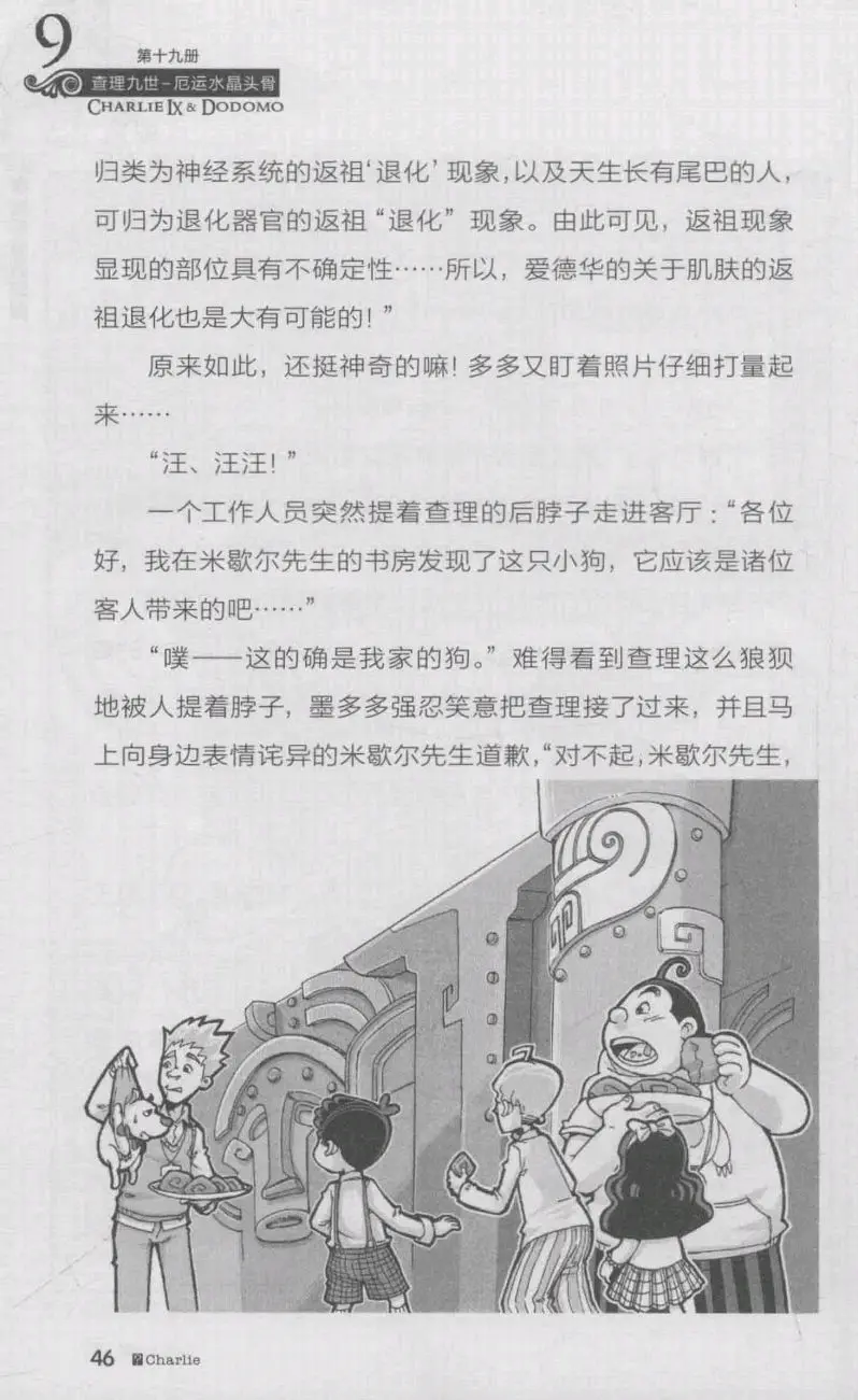 查理九世第十九册厄运水晶头骨(上)