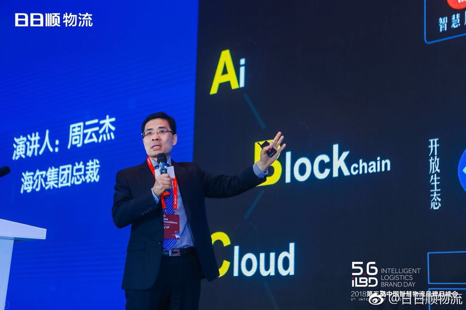 海尔老总说喜欢周云杰略略略 B站
