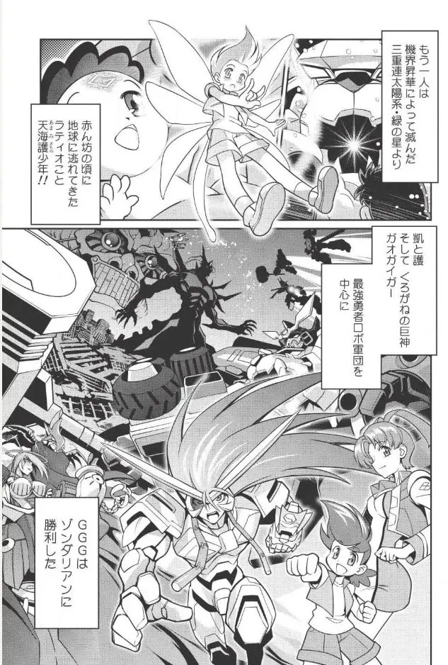 漫画 生肉 霸界王 Gaogaigar对beterman 哔哩哔哩