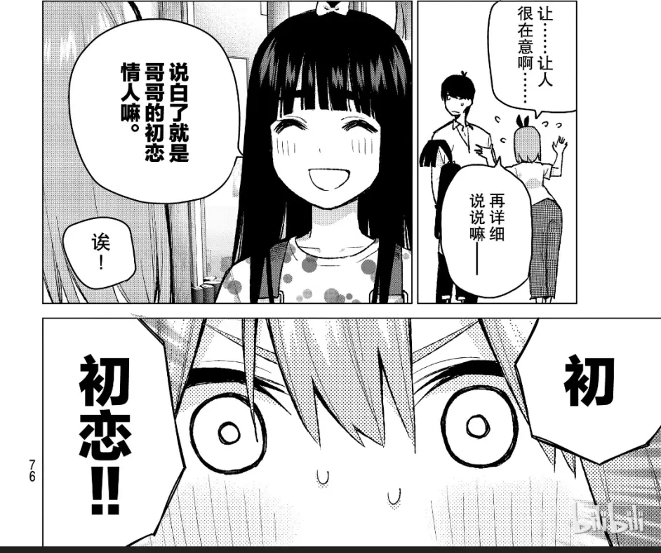 五等分的花嫁 79话股市分析 五月石锤零奈 结局或已定 哔哩哔哩