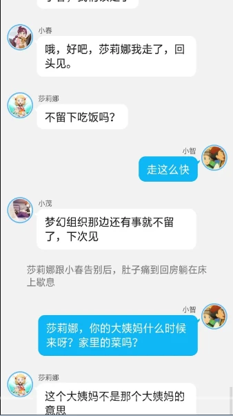 《智爷，莎总又误会了》第七章:（小茂的来访）