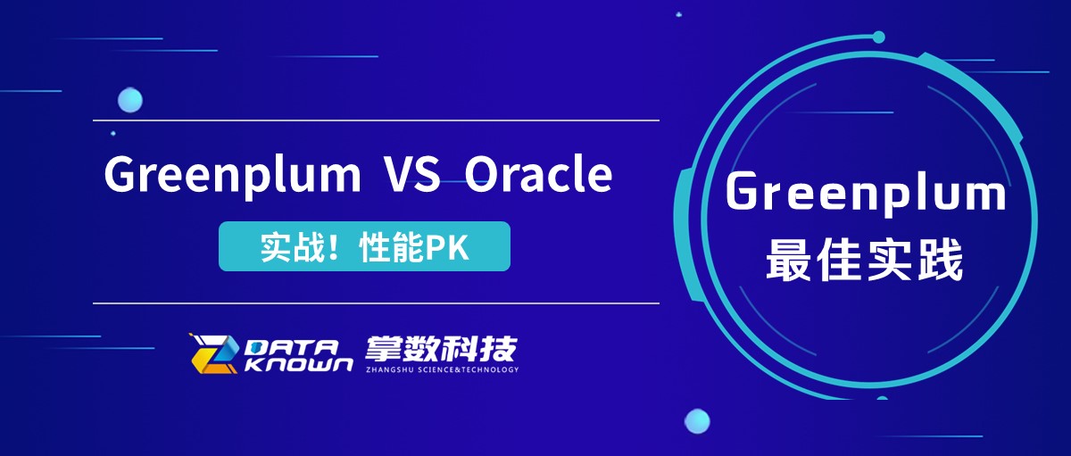 【GP最佳实践04】性能PK！Greenplum VS Oracle，谁更强？ 哔哩哔哩