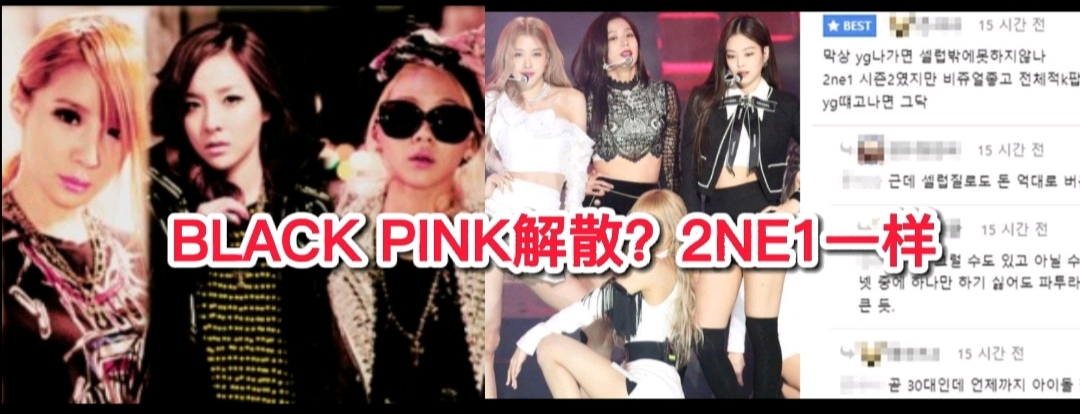 韩网热议！BLACK PINK年龄太大会解散?和2NE1一个下场? - 哔哩哔哩