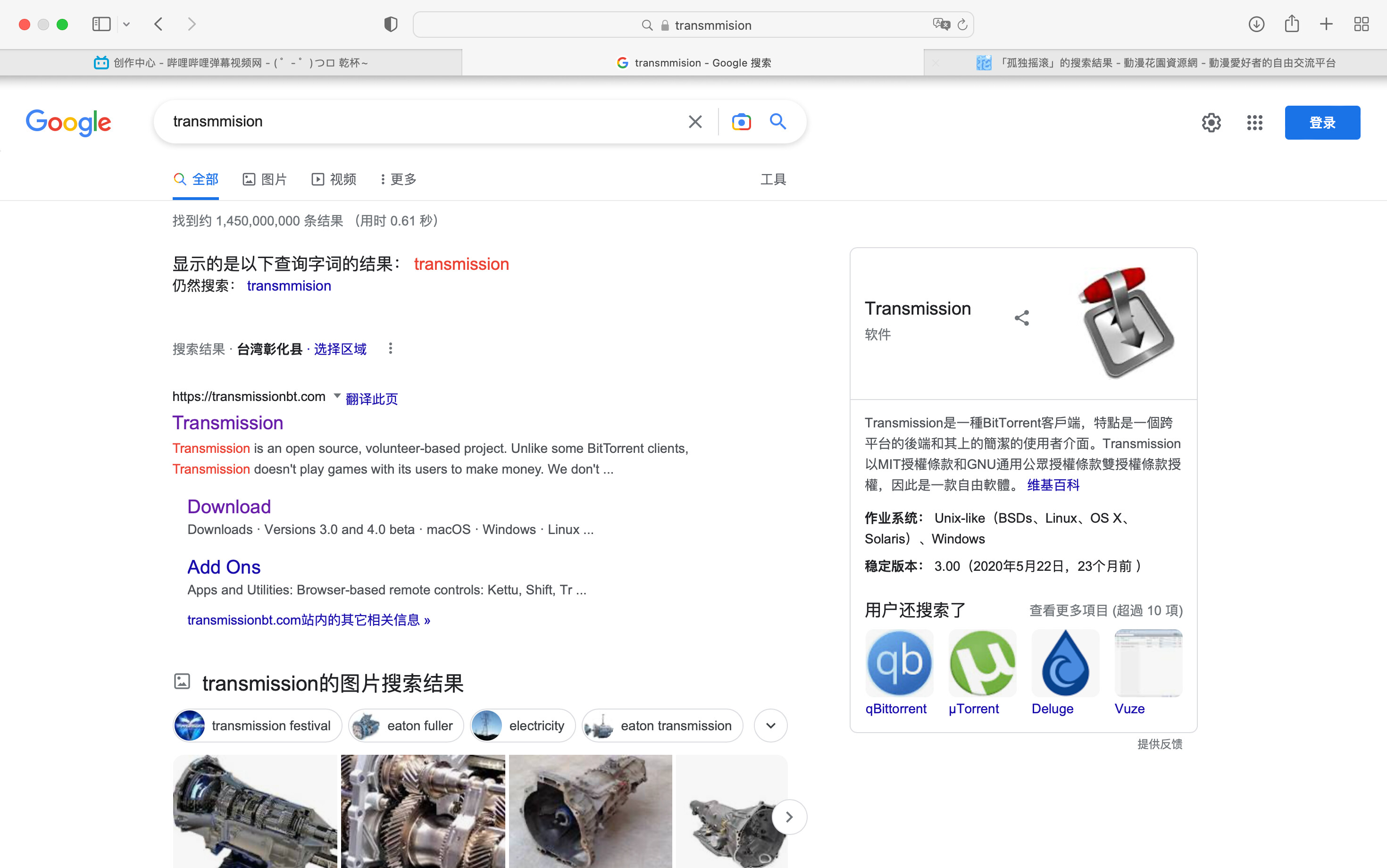 磁力链接简明教程（Transmission Mac篇） 哔哩哔哩