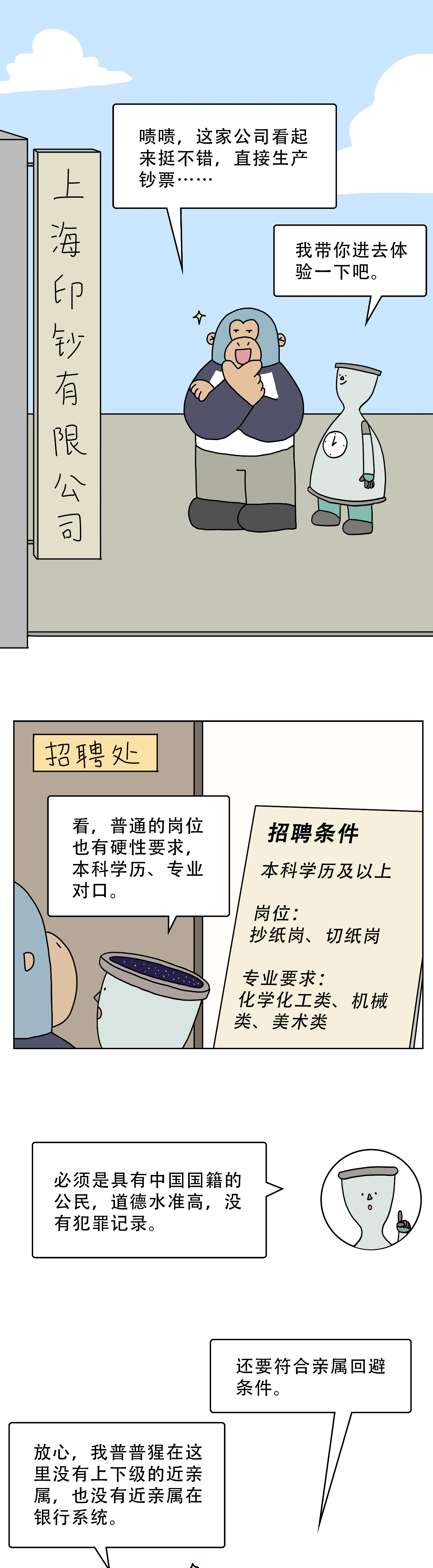 在印钞厂上班是种什么体验1