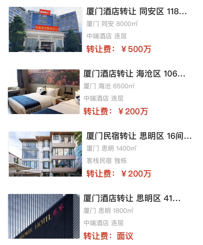 厦门酒店转让最新信息 2341期 - 哔哩哔哩
