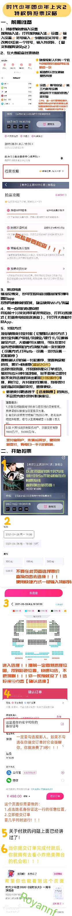 拖了很久的抢票攻略 干货满满 想抢票的姐妹一定要看完 哔哩哔哩