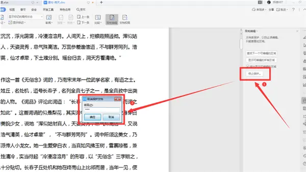 办公自动化软件教程 Wps如何解锁被锁定的word 哔哩哔哩