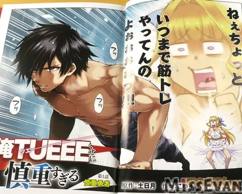 这个勇者明明超tueee却过度谨慎 漫画第1卷发售 哔哩哔哩