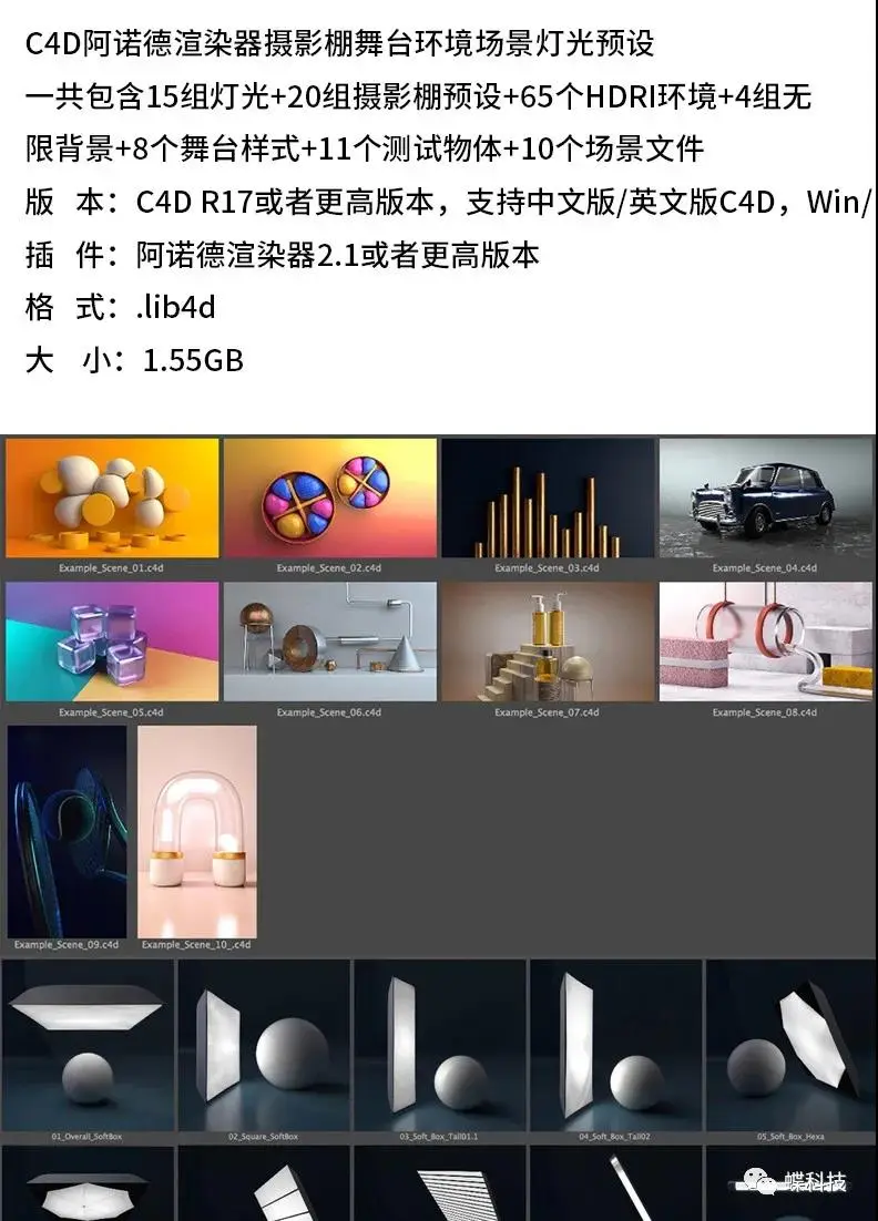 C4D阿诺德渲染器摄影棚舞台环境场景灯光预设【第3463期】 - 哔哩哔哩