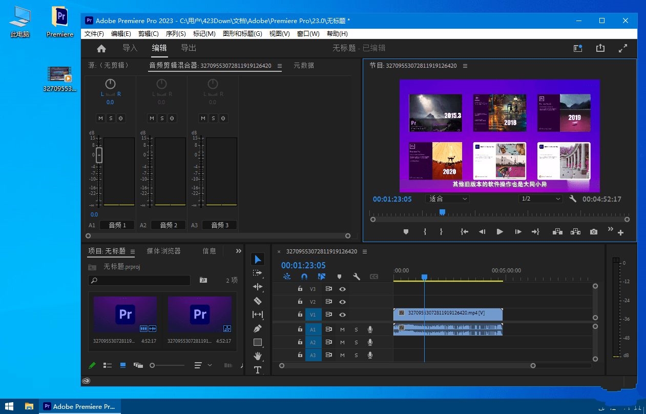 Premiere Pro 2023 v23.1_精简版绿色便携版 - 哔哩哔哩