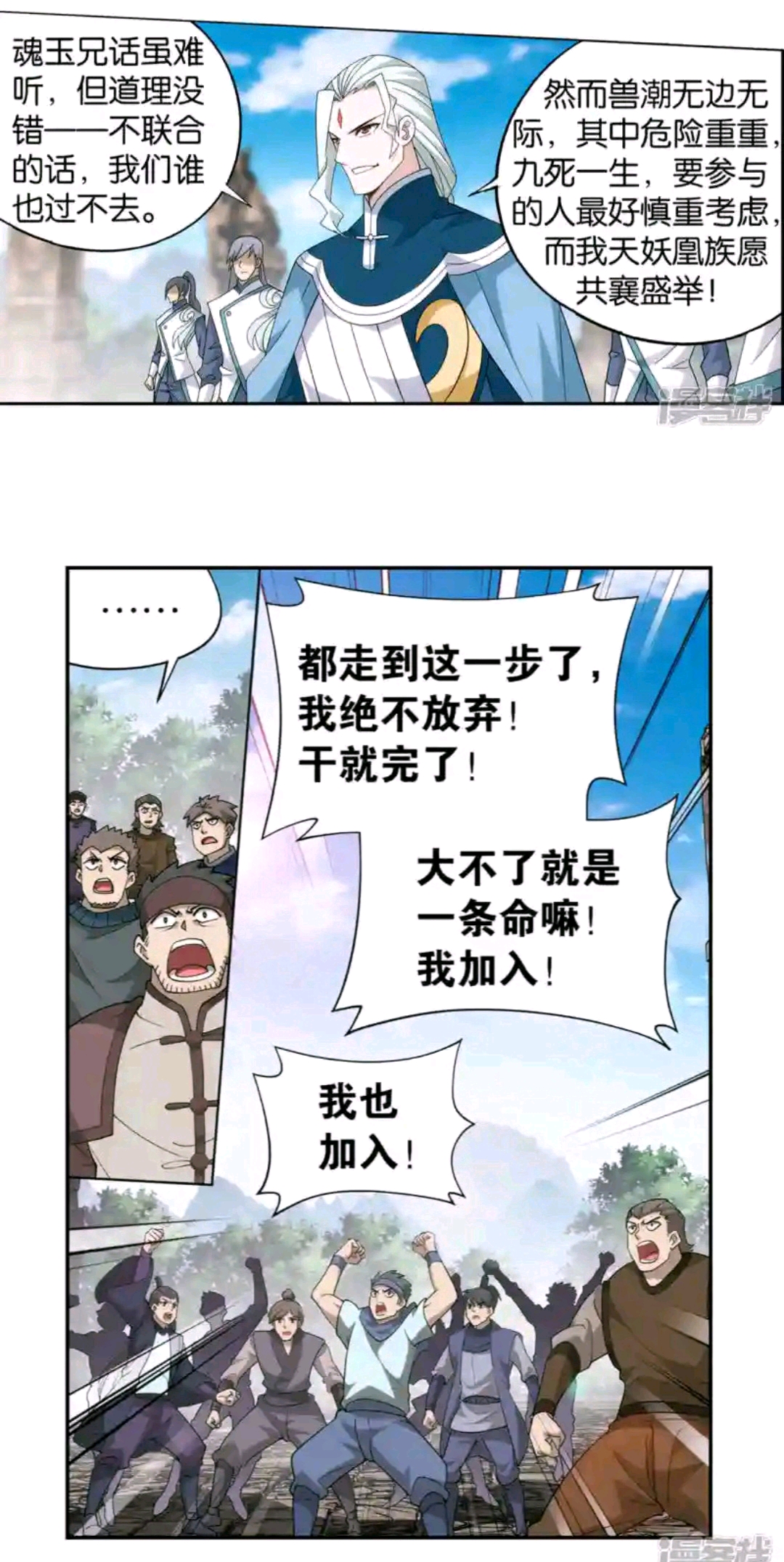 斗破苍穹漫画926话《兽潮大军》