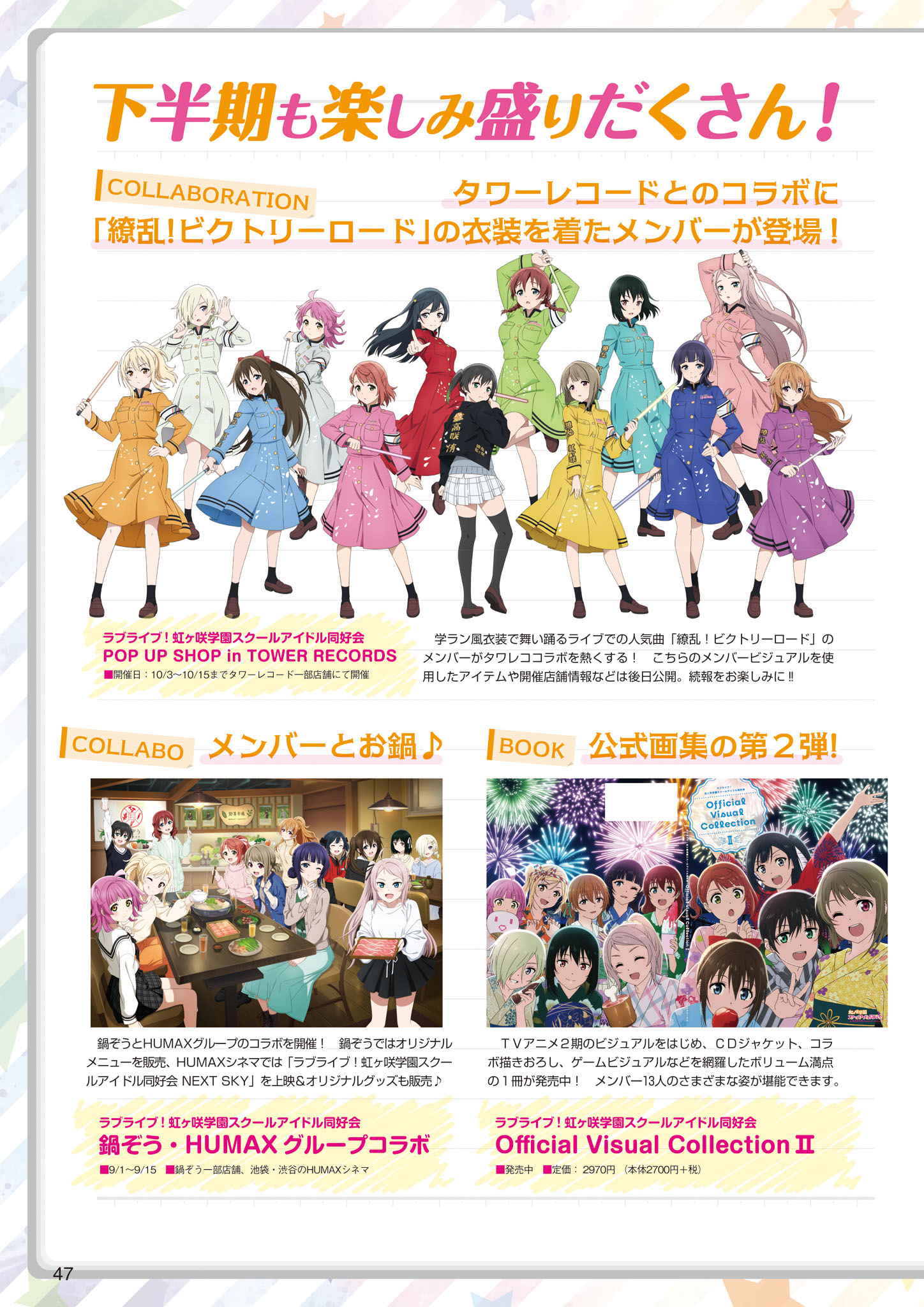 LoveLive!Days Vol.43