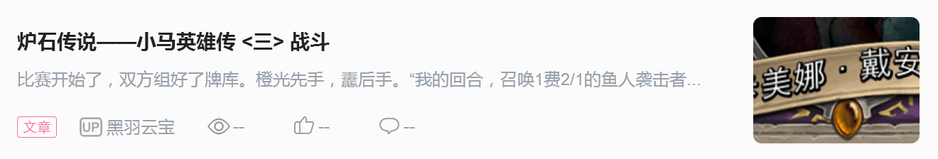 炉石传说——小马英雄转 <五></p></a> 小马术大战元素萨