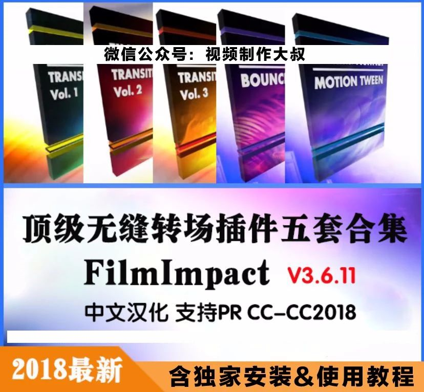 【转场】2019最新PR转场插件,让你的视频更加