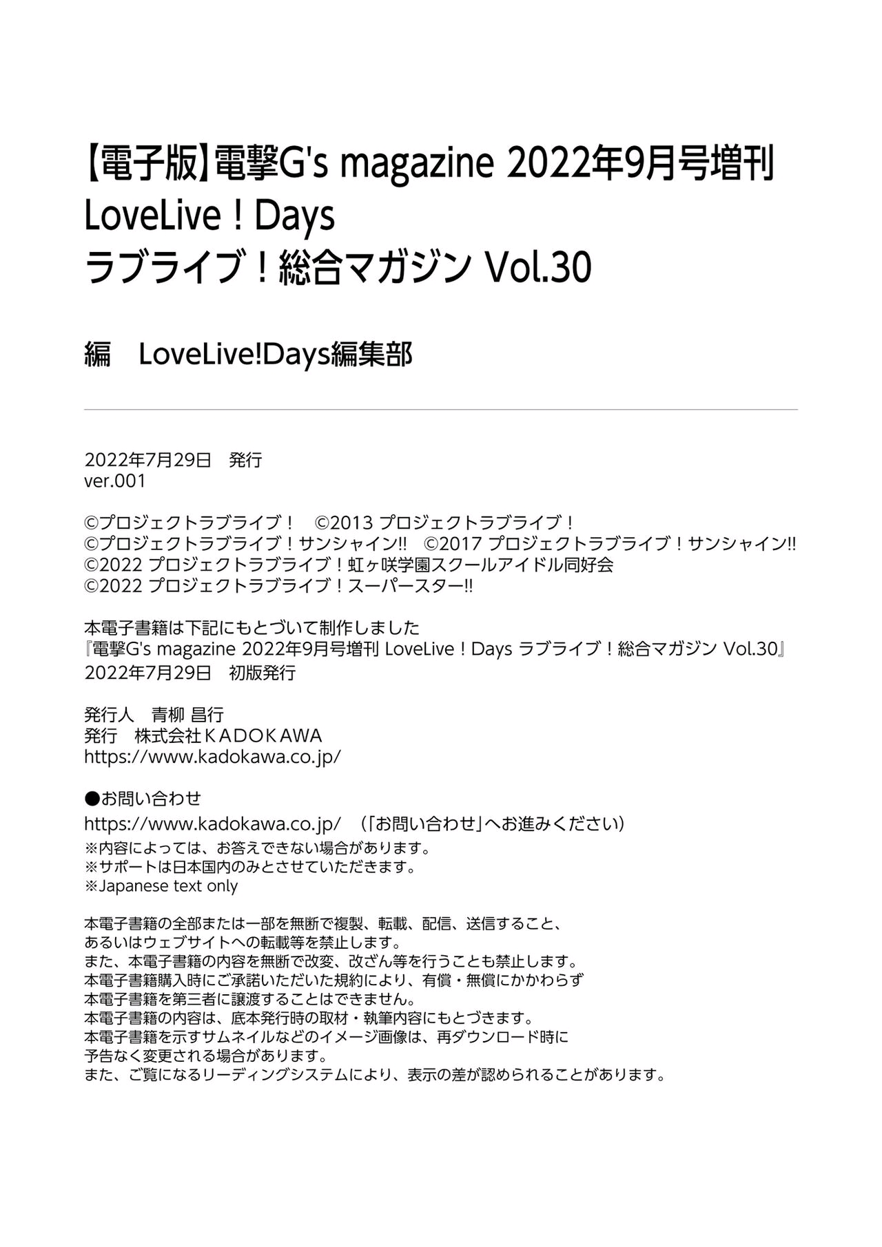LoveLive!Days ラブライブ!総合マガジン Vol.30（下）