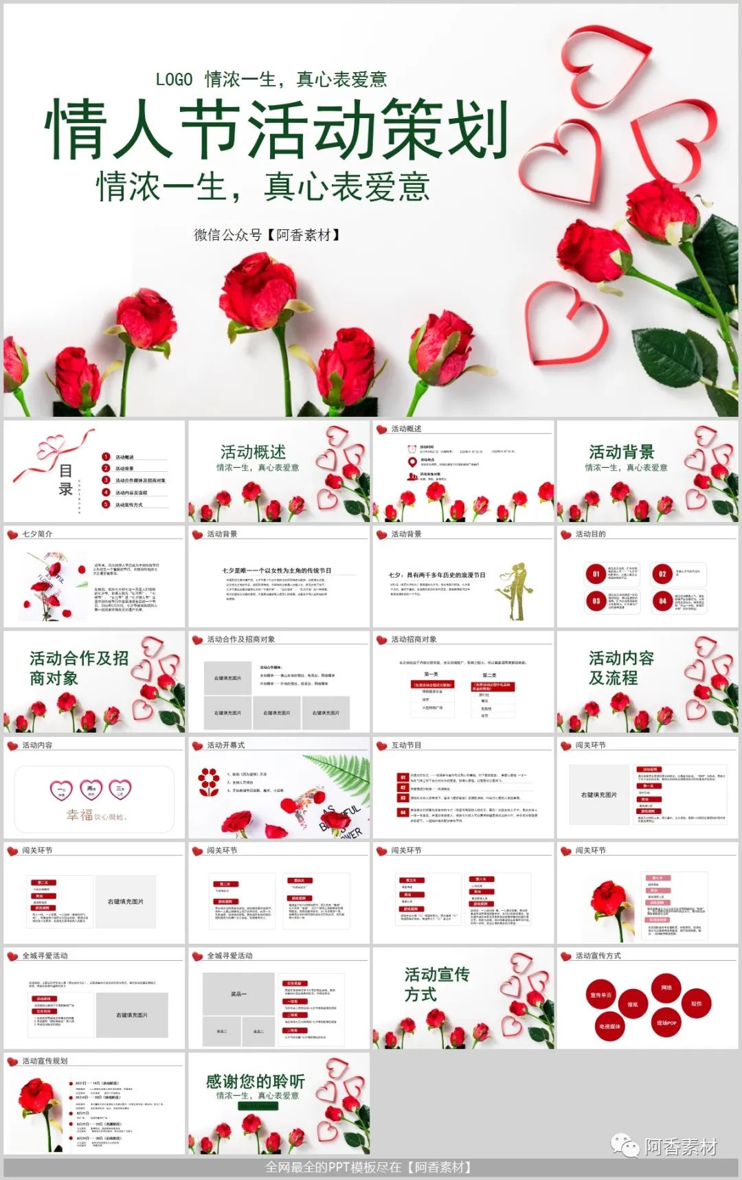 七夕婚礼策划团队展示浪漫婚礼海报_图片模板素材-稿定设计