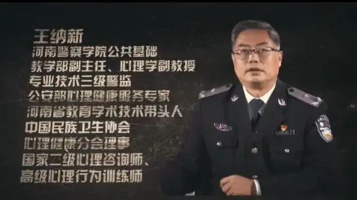 犯罪心理学系列微课第11集 河南警察学院王纳新主讲 哔哩哔哩