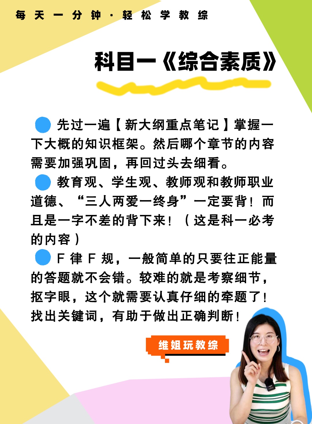 非师范生如何30天过教资 - 哔哩哔哩