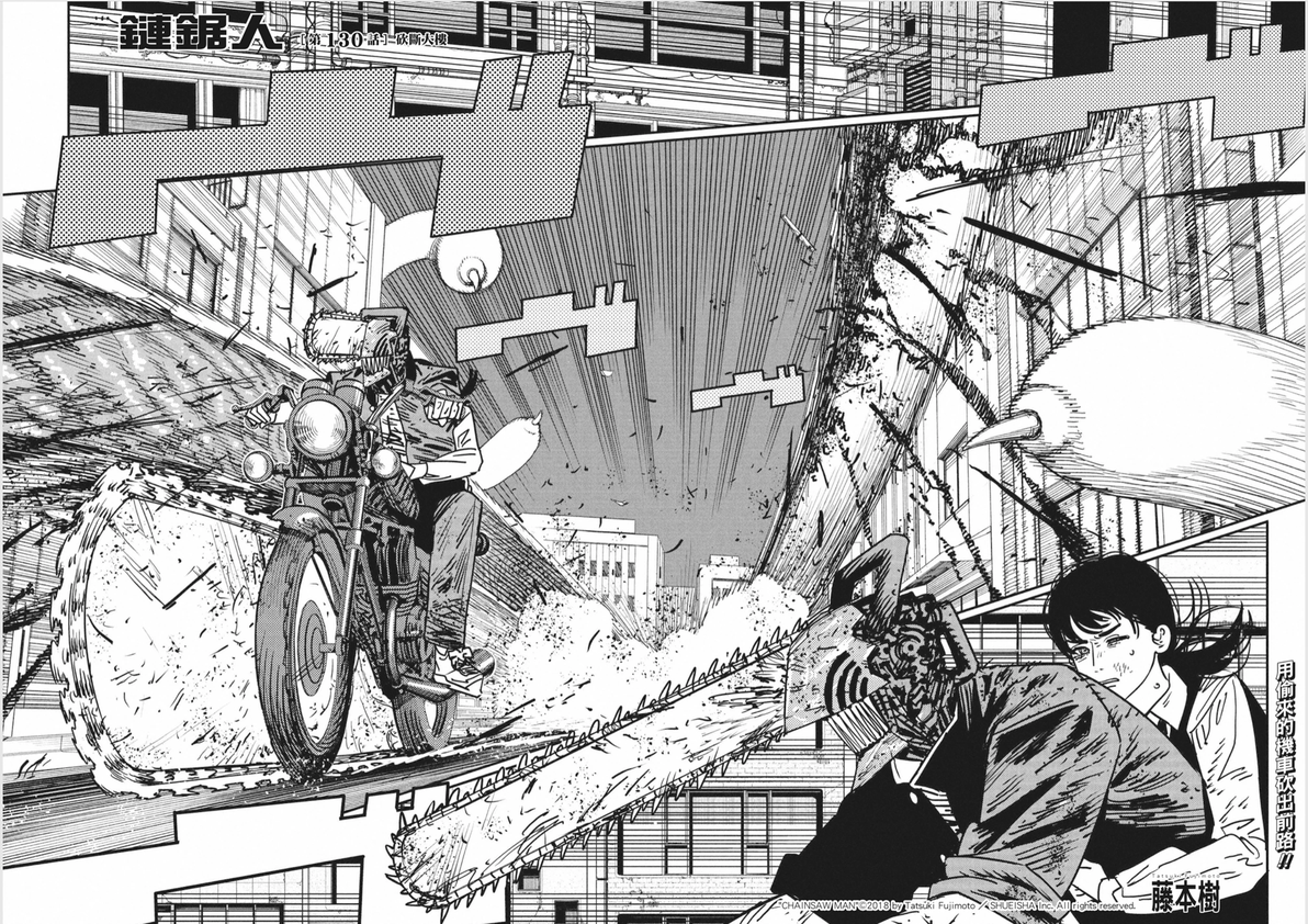 【电锯人2】漫画第33话 “砍断大楼” - 哔哩哔哩