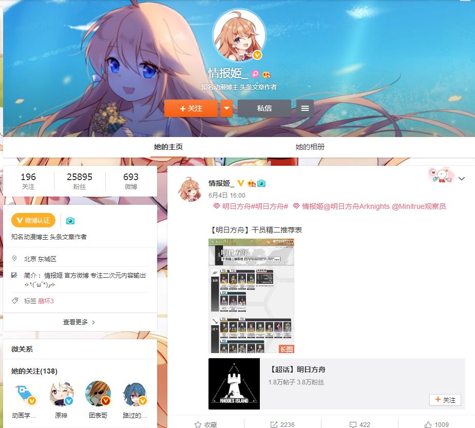 除了写稿作图,情报姬还有啥神奇的工作?可能是