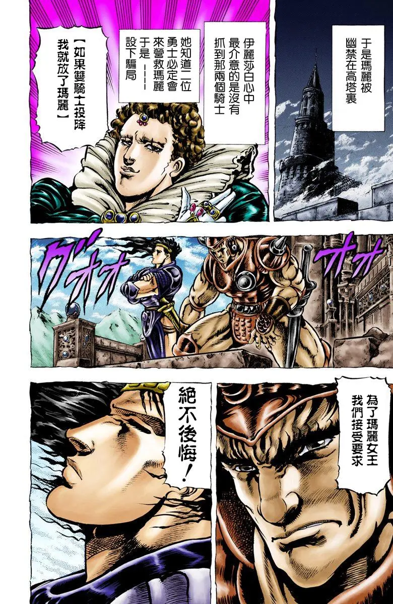 【jojo的奇妙冒险】漫画全彩版 第一部 幻影之血 26~27话