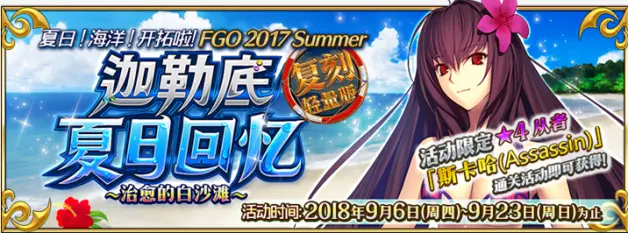 国服攻略 夏日 海洋 开拓啦 Fgo 17 Summer 下部攻略 转载自wiki 侵删 哔哩哔哩