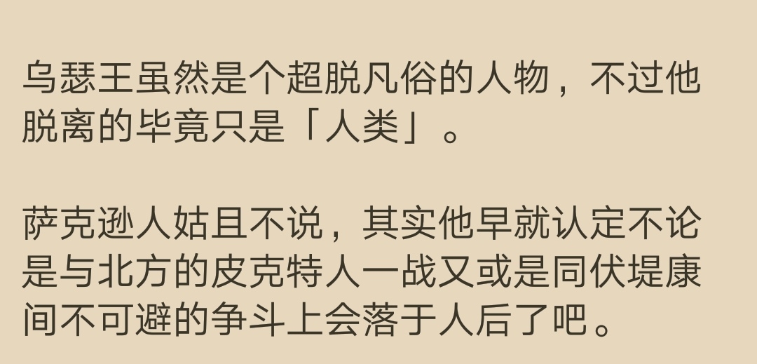 FGO 2.6 不列颠异闻带 剪定原因 皮克特人 目的