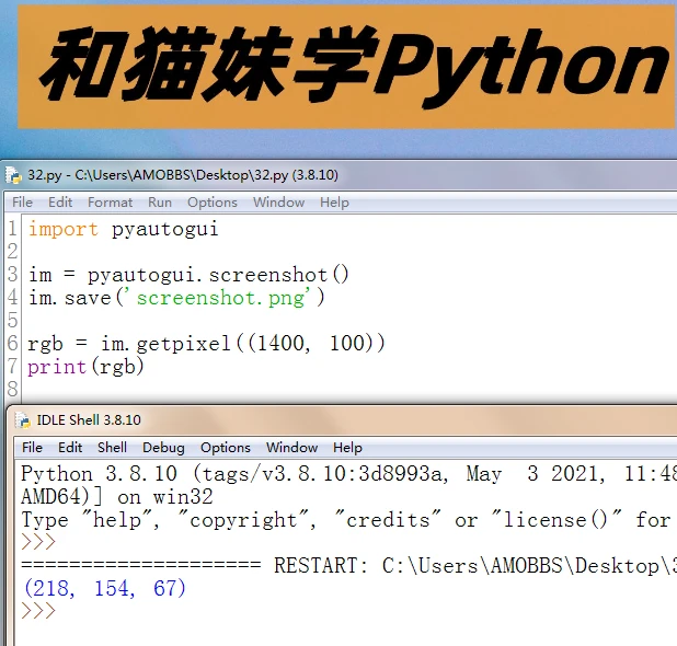 Python GUI自动化神器pyautogui，精准识别图片并自动点赞(32) - 哔哩哔哩