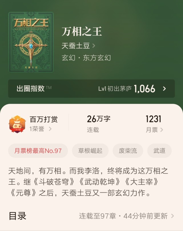 辰东新书《深空彼岸》突破20万字,土豆新书六一上架,你都关注了吗?