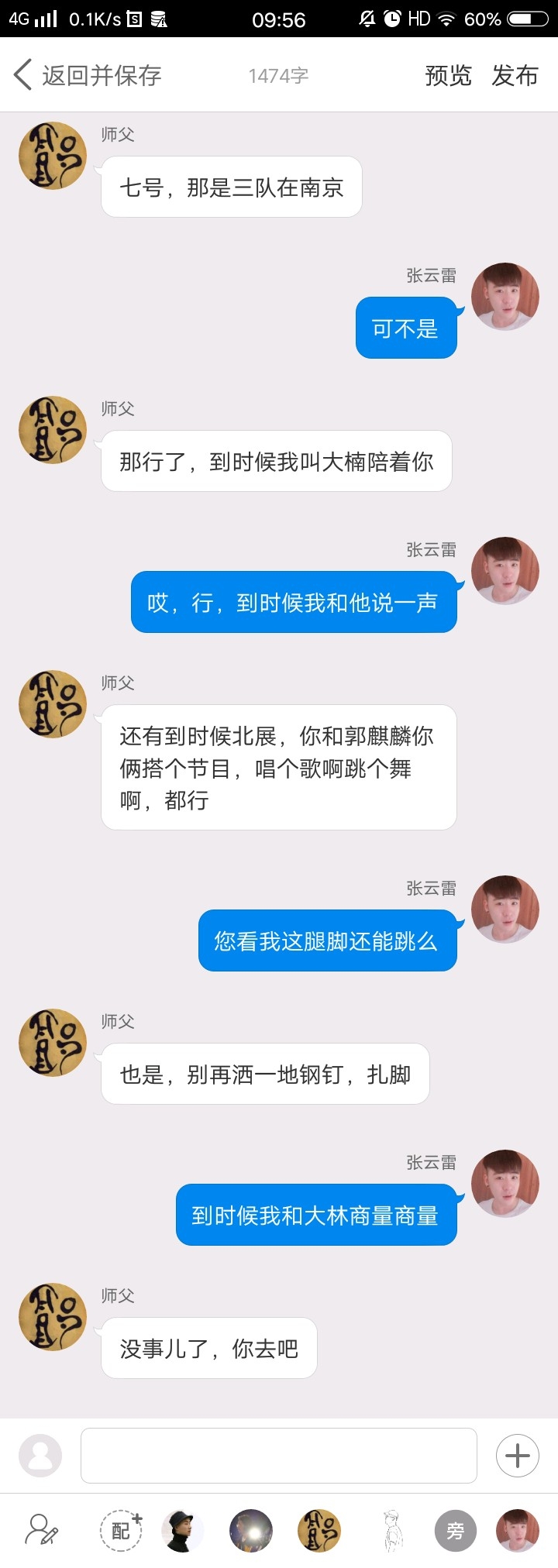 《后台那些事儿》【九辫儿现实友情向】39