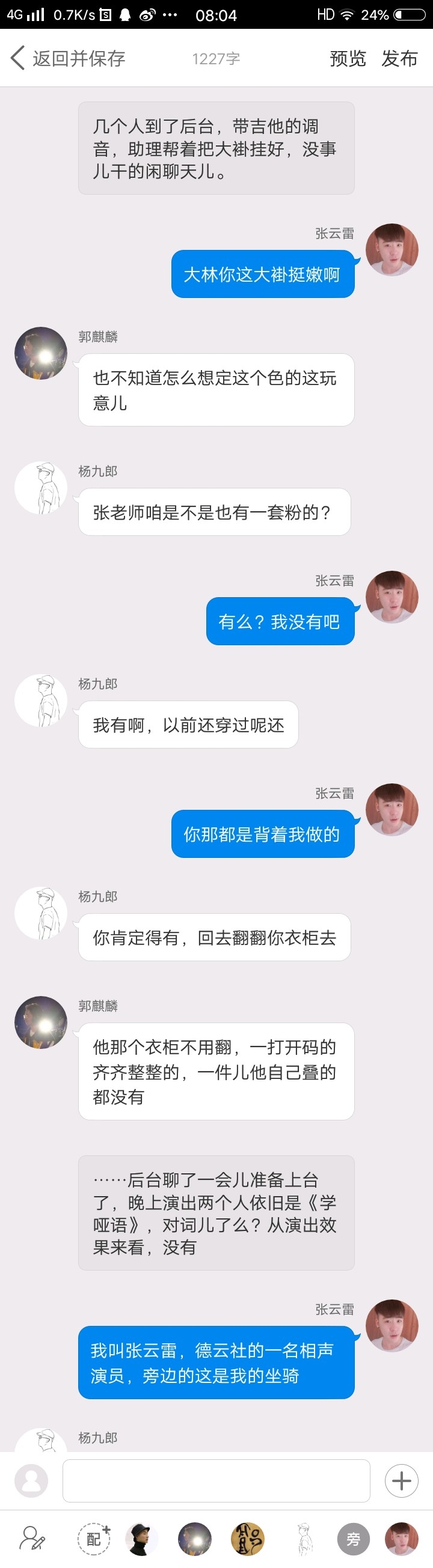 《后台那些事儿》【九辫儿现实友情向】82